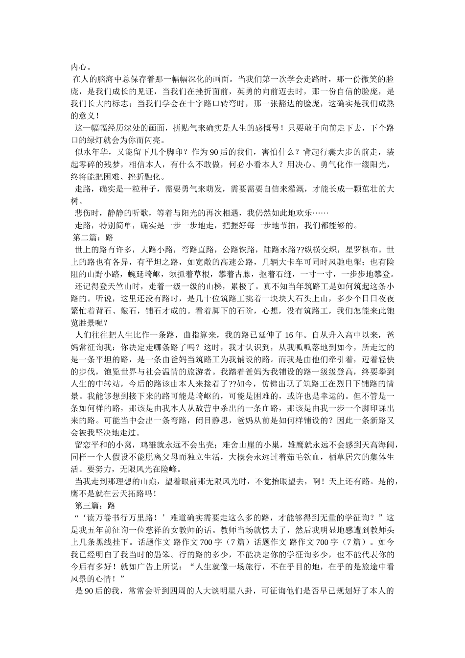 远方的ۥ路作文精选 _第2页