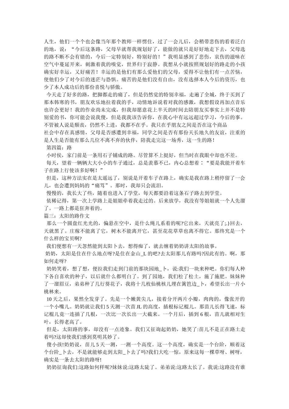 远方的ۥ路作文精选 _第3页