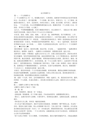 远方的ۥ路作文精选 