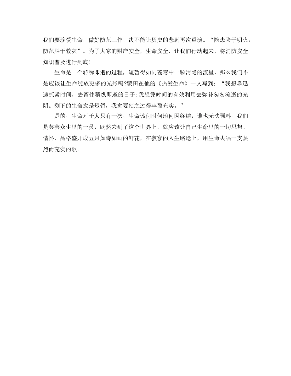 《安全管理文档》之关注消防安全 _第2页