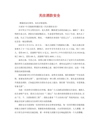 《安全管理文档》之关注消防安全 