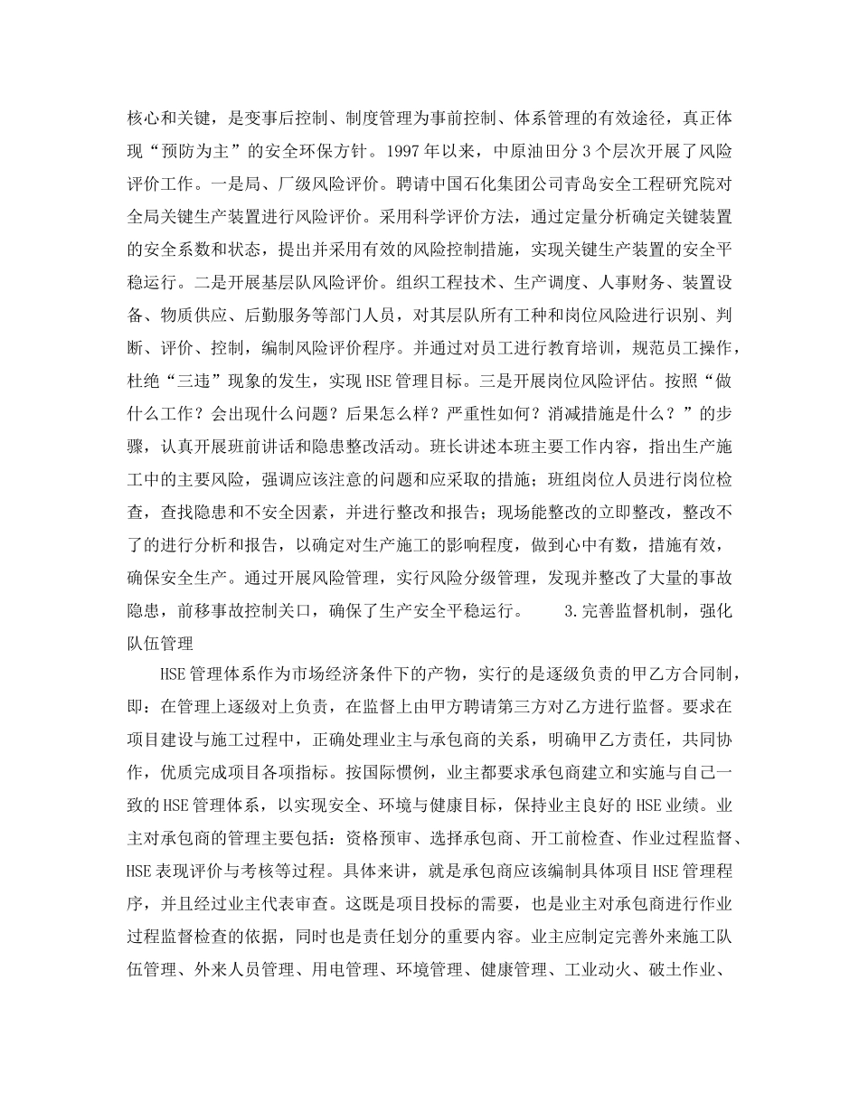 《管理体系》之中原油田HSE工作实践 _第2页
