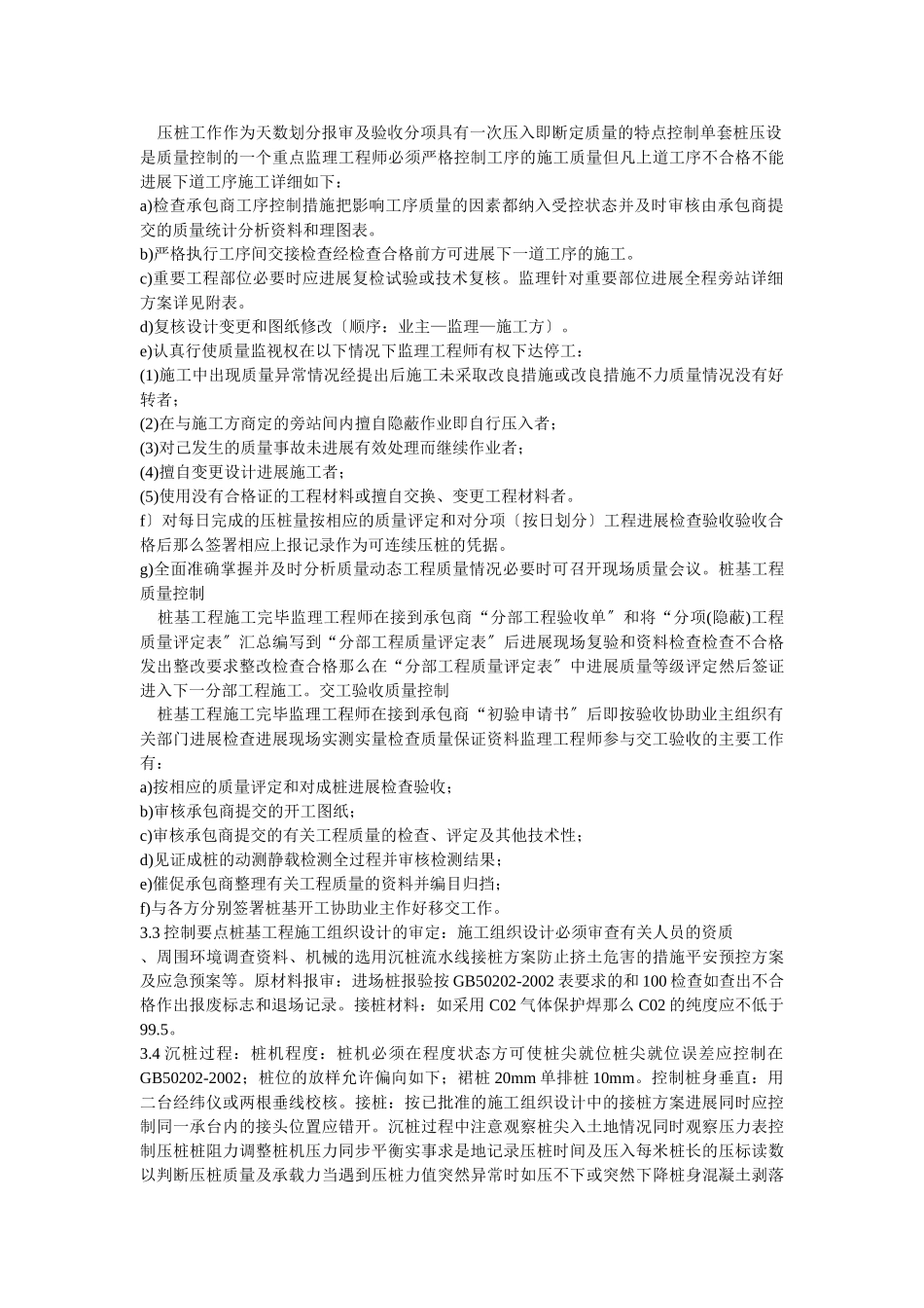 桩基阶段监理细则_第2页