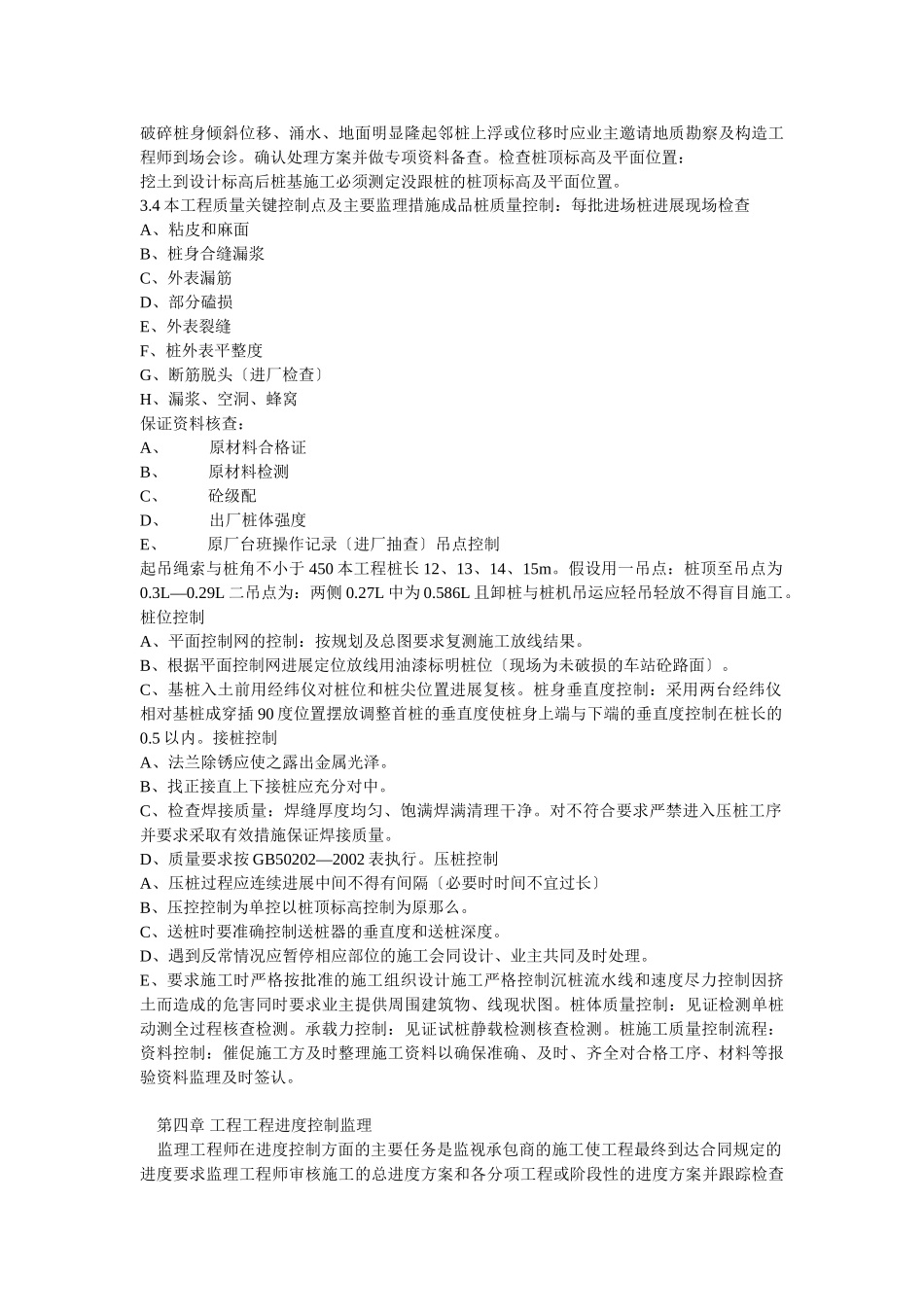 桩基阶段监理细则_第3页