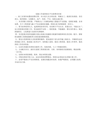 综掘工ۥ作面班组长安全生产责任制精选 