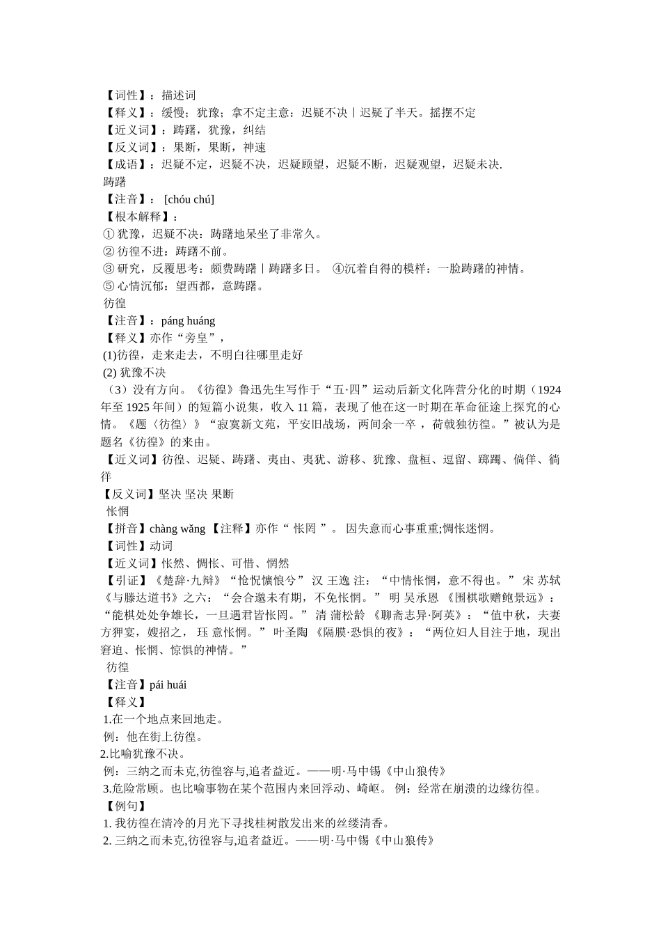 郁郁寡欢的近义词有哪些及造句 _第2页