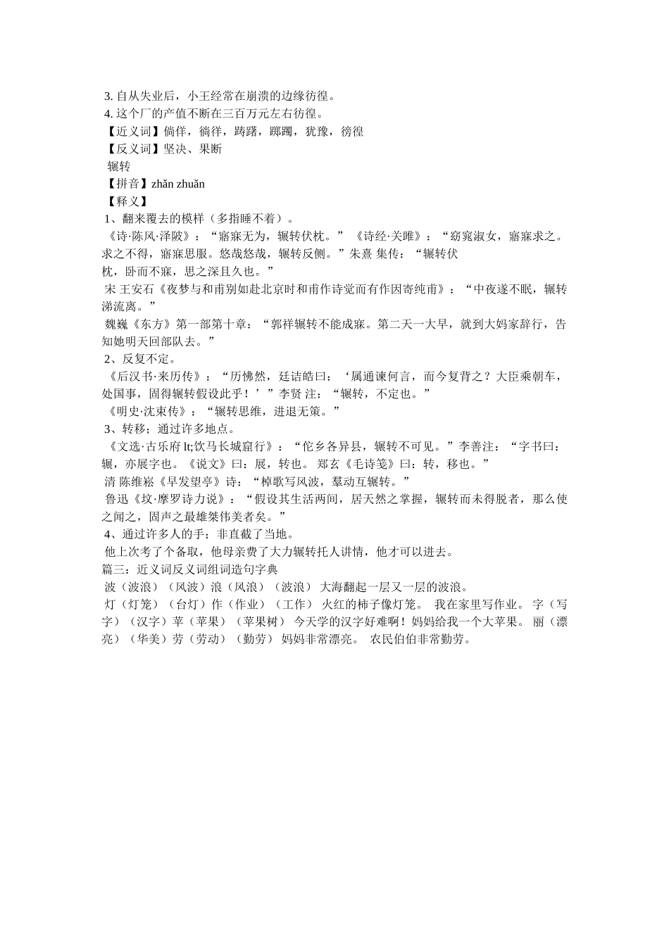 郁郁寡欢的近义词有哪些及造句 _第3页