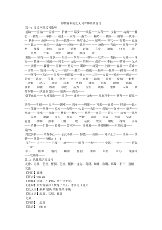 郁郁寡欢的近义词有哪些及造句 