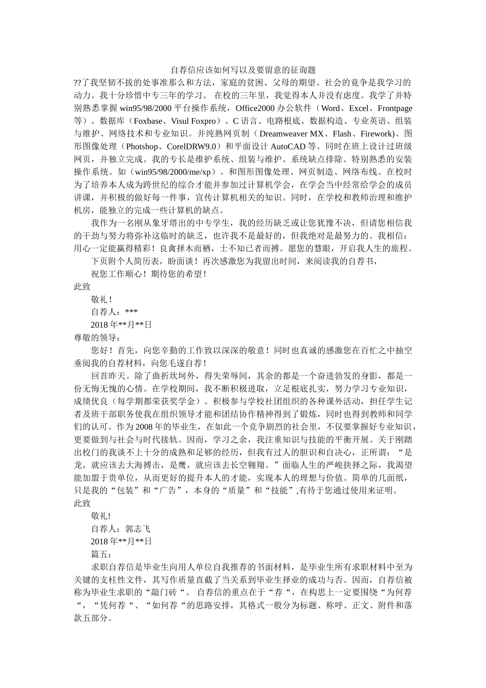 自荐信ۥ应该怎么写以及要注意的问题精选 _第1页