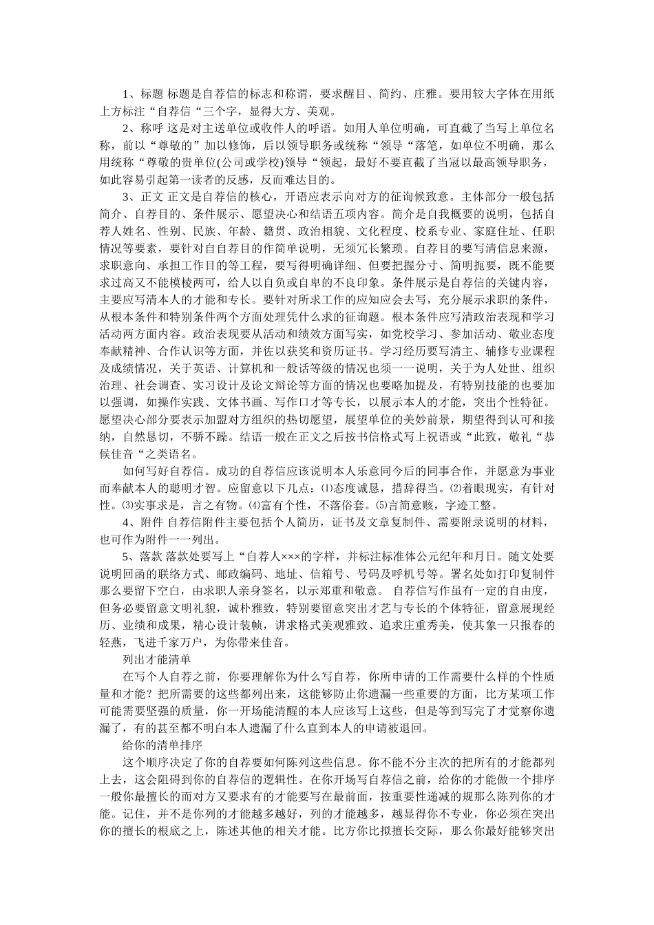 自荐信ۥ应该怎么写以及要注意的问题精选 _第2页
