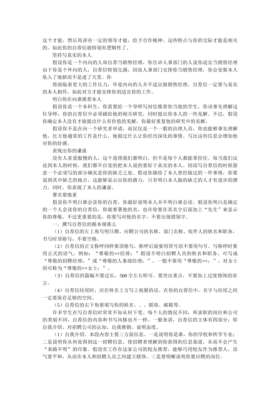 自荐信ۥ应该怎么写以及要注意的问题精选 _第3页