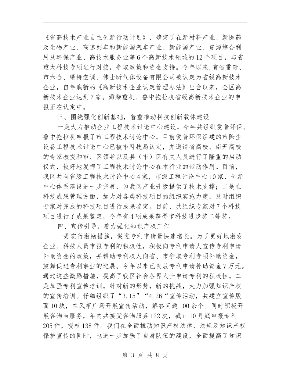科技局年终技术发展总结_第3页