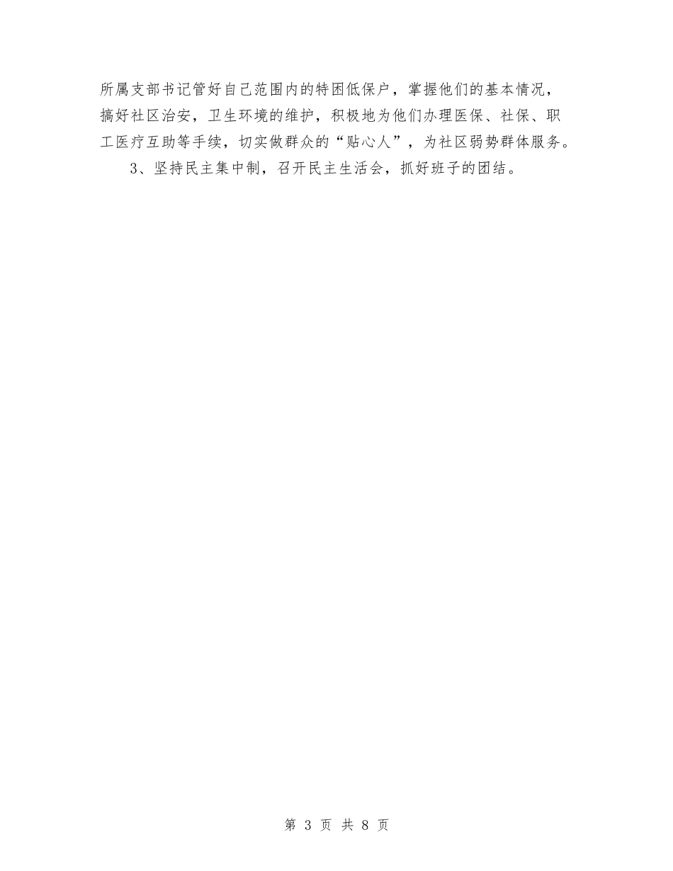 2024县经济局党委党建目标管理工作总结和2024年工作计划与2024县统计局党支部工作总结汇编_第3页