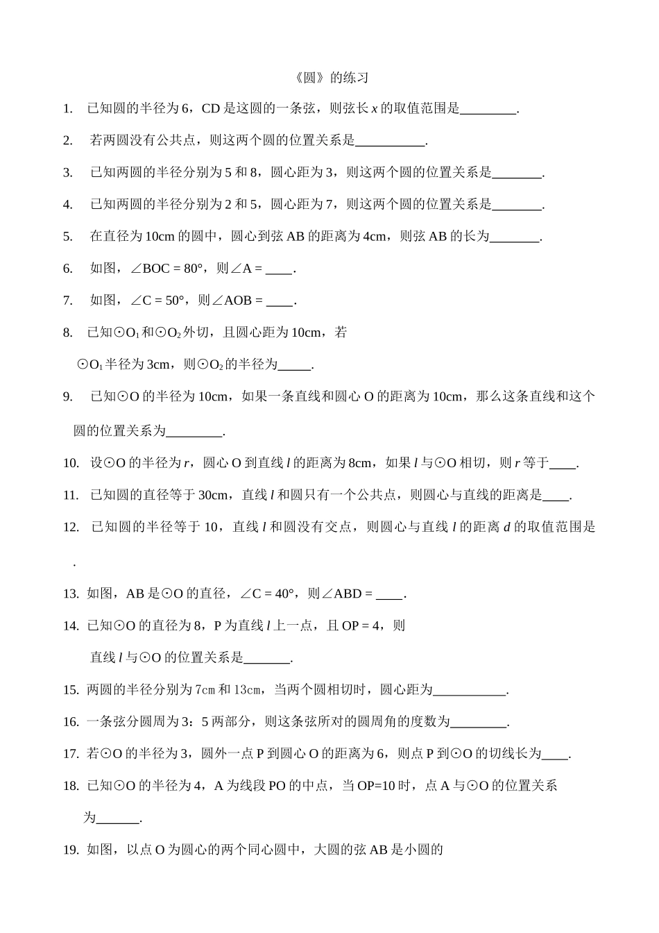 圆的练习题华师大版 _第1页