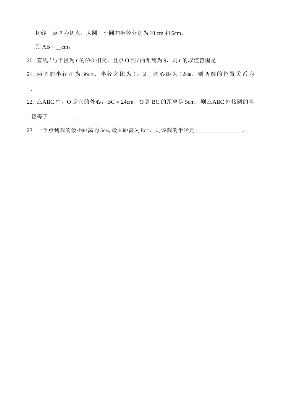 圆的练习题华师大版 _第2页