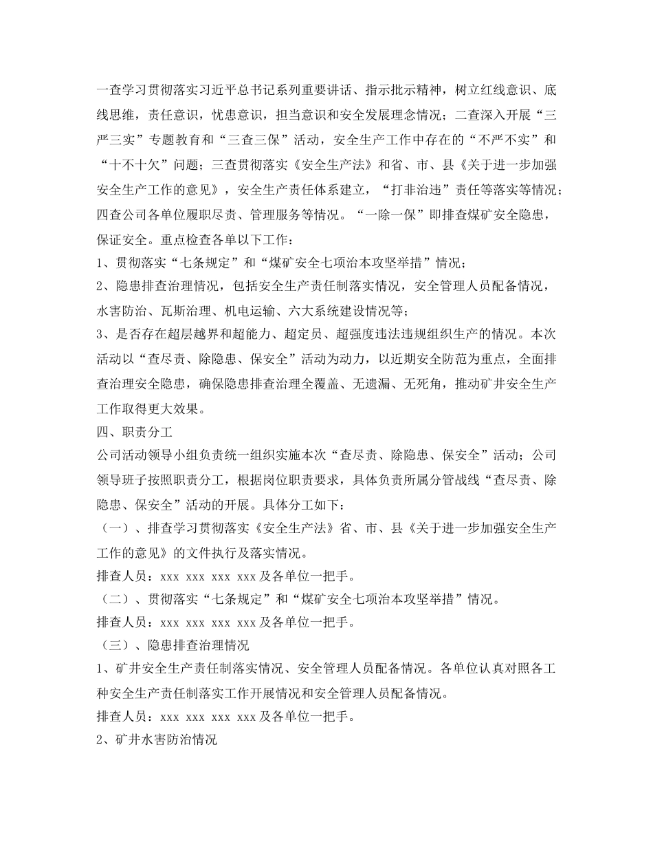 《安全管理文档》之煤矿“查尽责、除隐患、保安全”活动实施方案 _第2页