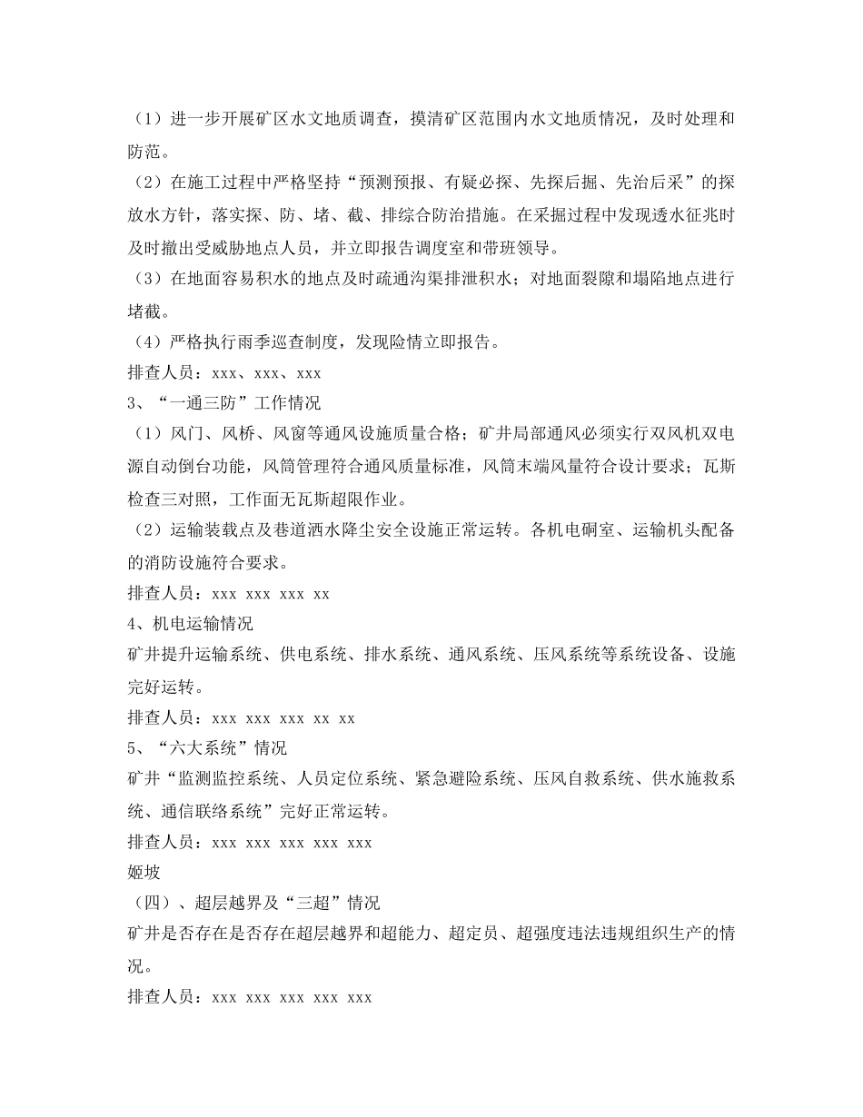 《安全管理文档》之煤矿“查尽责、除隐患、保安全”活动实施方案 _第3页