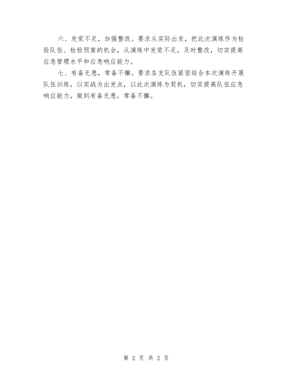 市政应急救援演练工作汇报_第2页