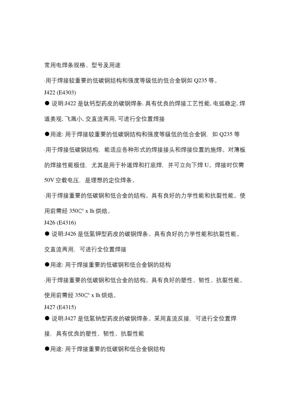 常用电焊条的规格型号及用途_第2页