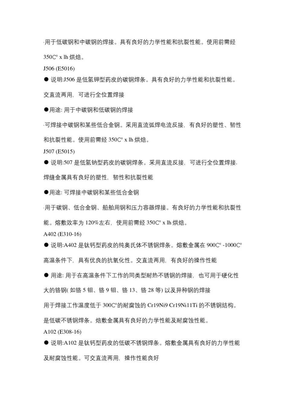 常用电焊条的规格型号及用途_第3页