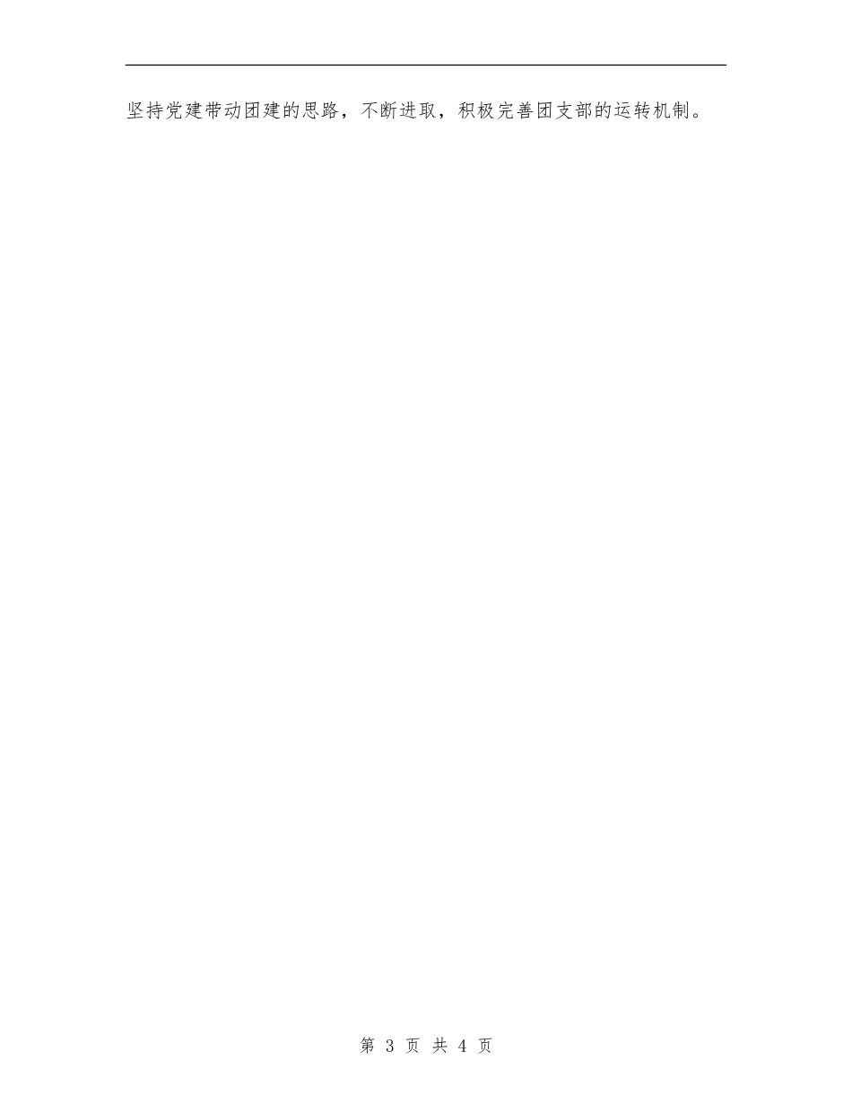2024年团支部工作总结1_第3页