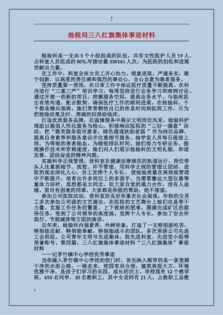 地税局三八红旗集体事迹材料