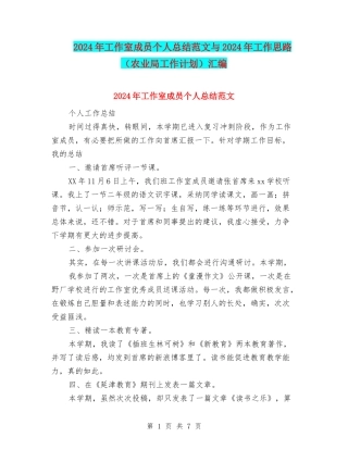 2024年工作室成员个人总结范文与2024年工作思路汇编