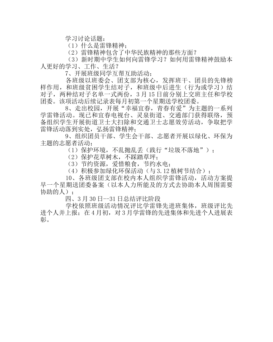 政教处范文“学雷锋活动月”工作方案 _第2页