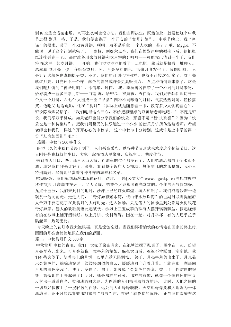 中秋赏月作文500字 _第2页