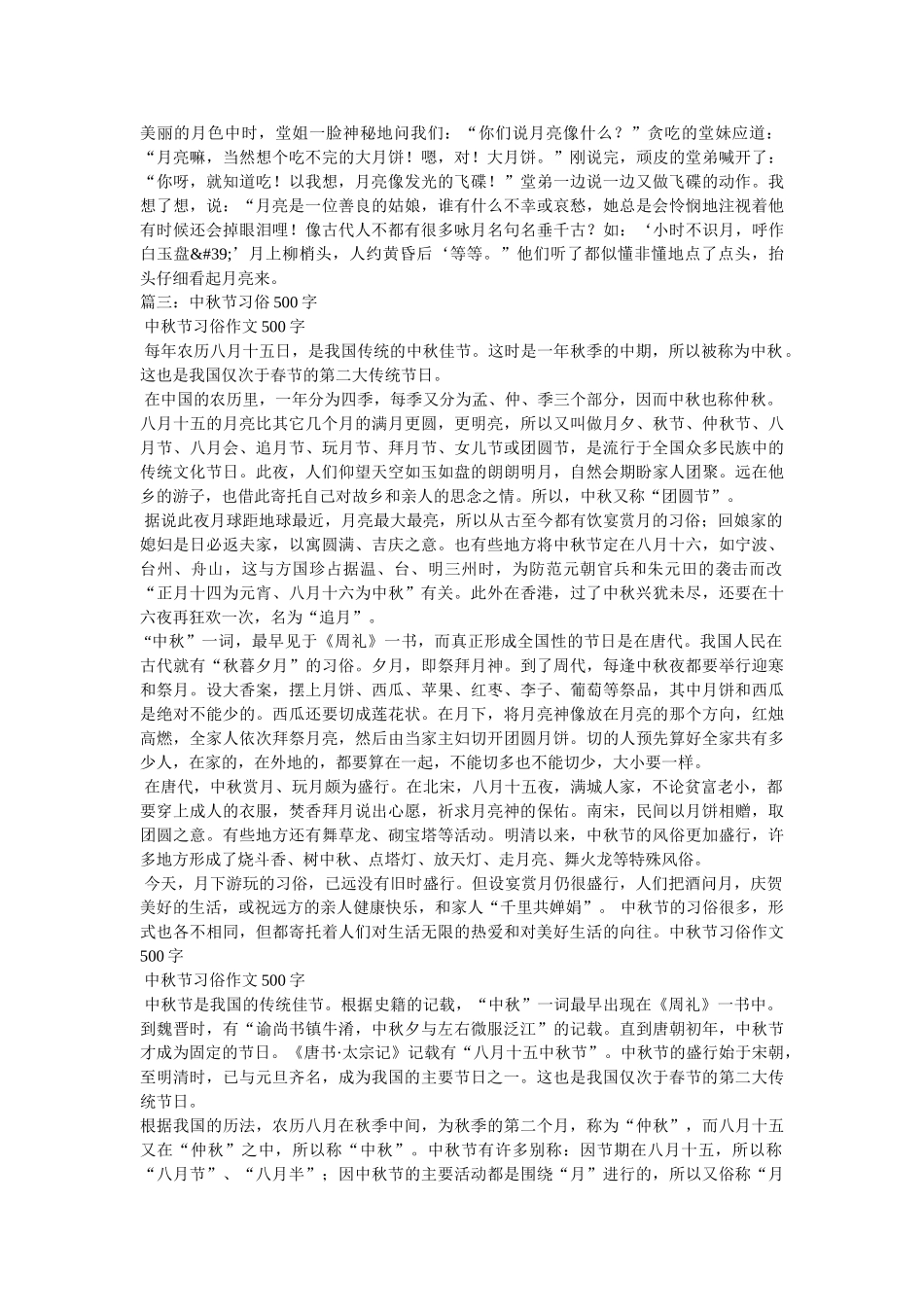 中秋赏月作文500字 _第3页