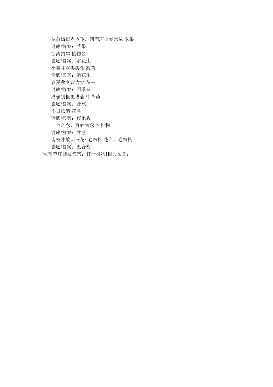 元宵节灯谜及答案打一植物 _第2页