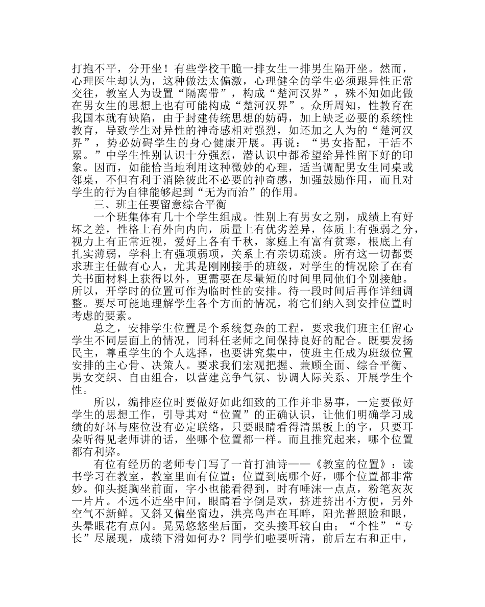 政教处范文班级管理经验材料座位设置和轮换 _第3页
