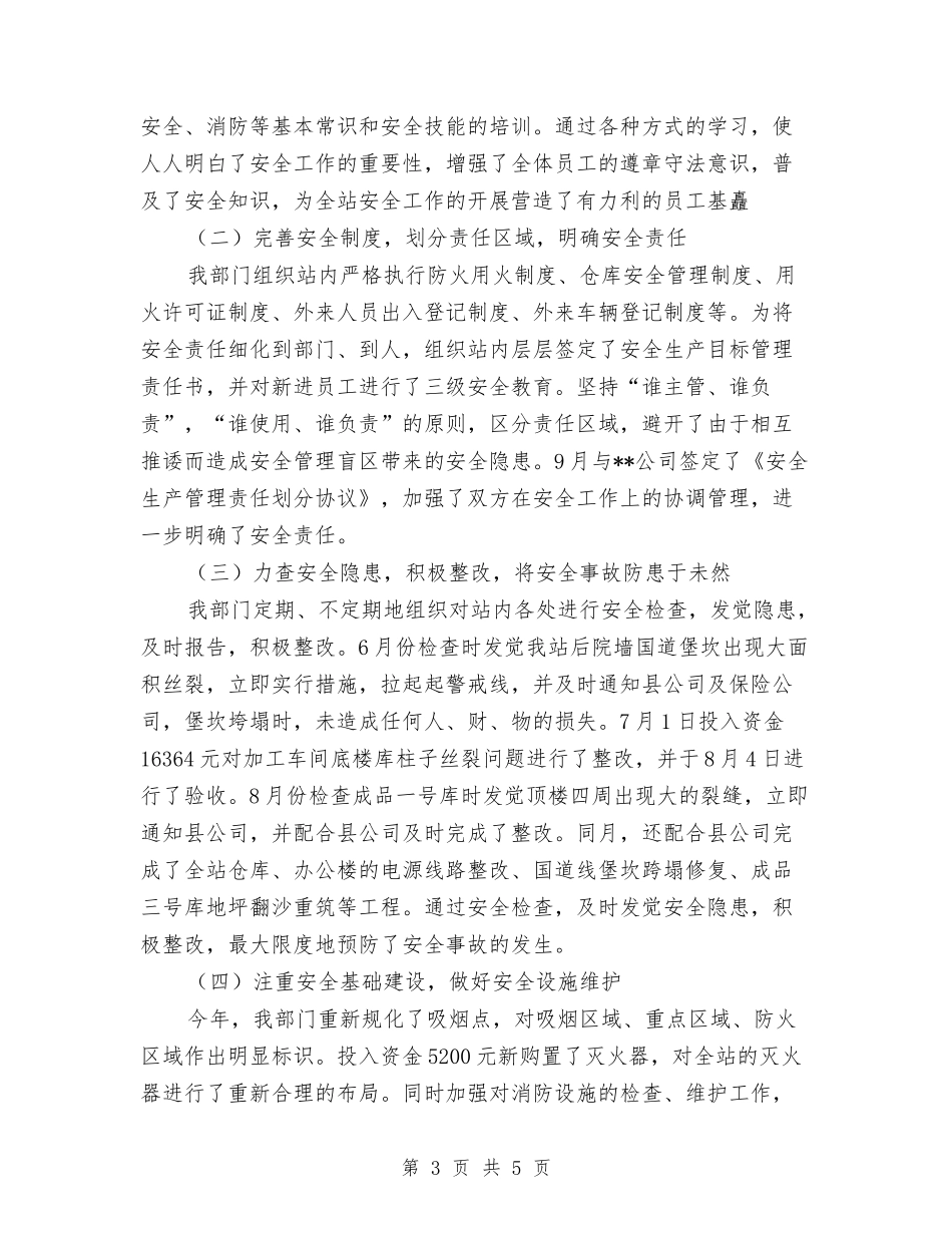 2024年度储运站后勤工作总结与2024年度儿科护士工作总结汇编_第3页