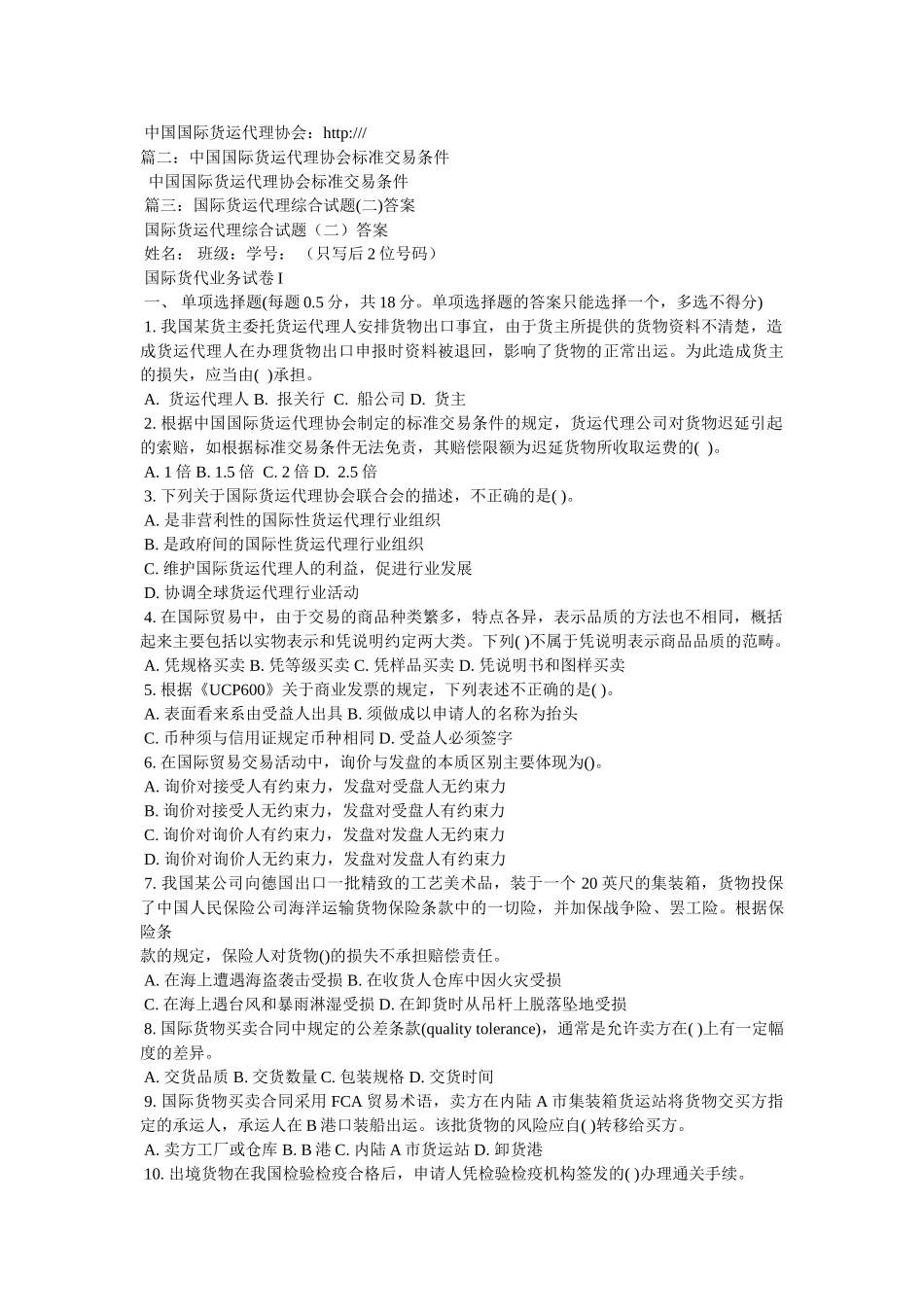 中国国际货运代理协会考试中心 _第2页