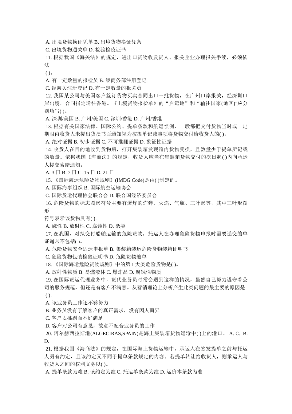 中国国际货运代理协会考试中心 _第3页