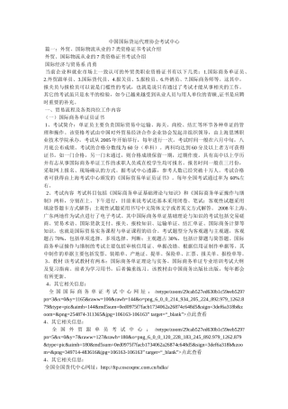 中国国际货运代理协会考试中心 