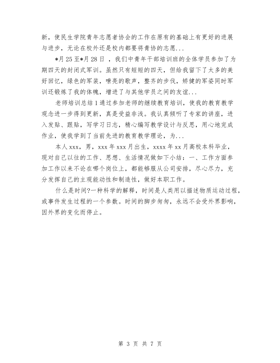 2024年供应室年度培训总结范文与2024年供水公司年终党群部工作总结范文汇编_第3页