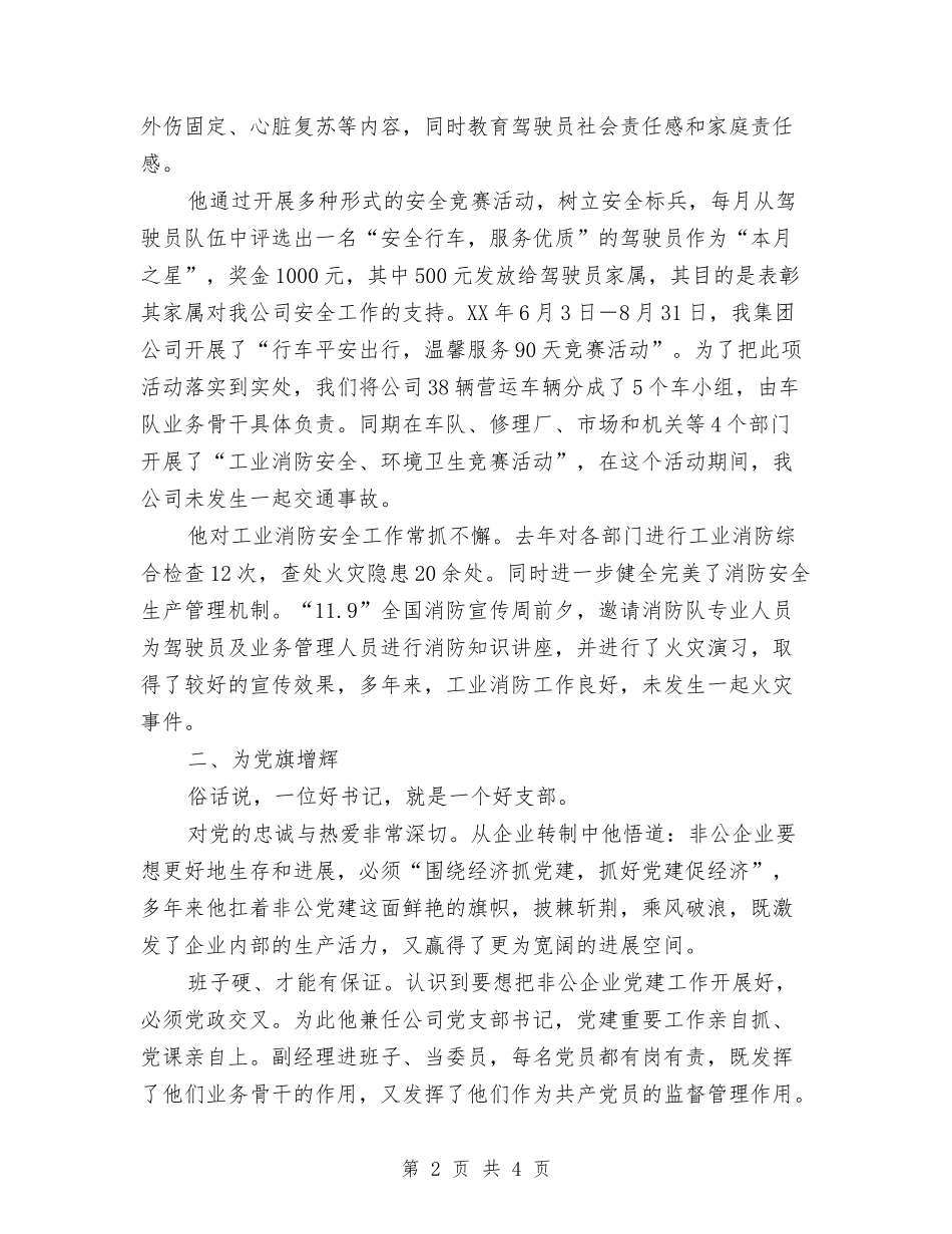 党支部书记事迹材料_第2页