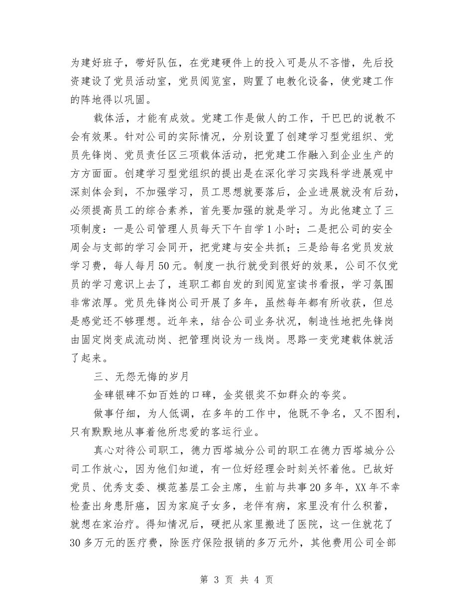 党支部书记事迹材料_第3页