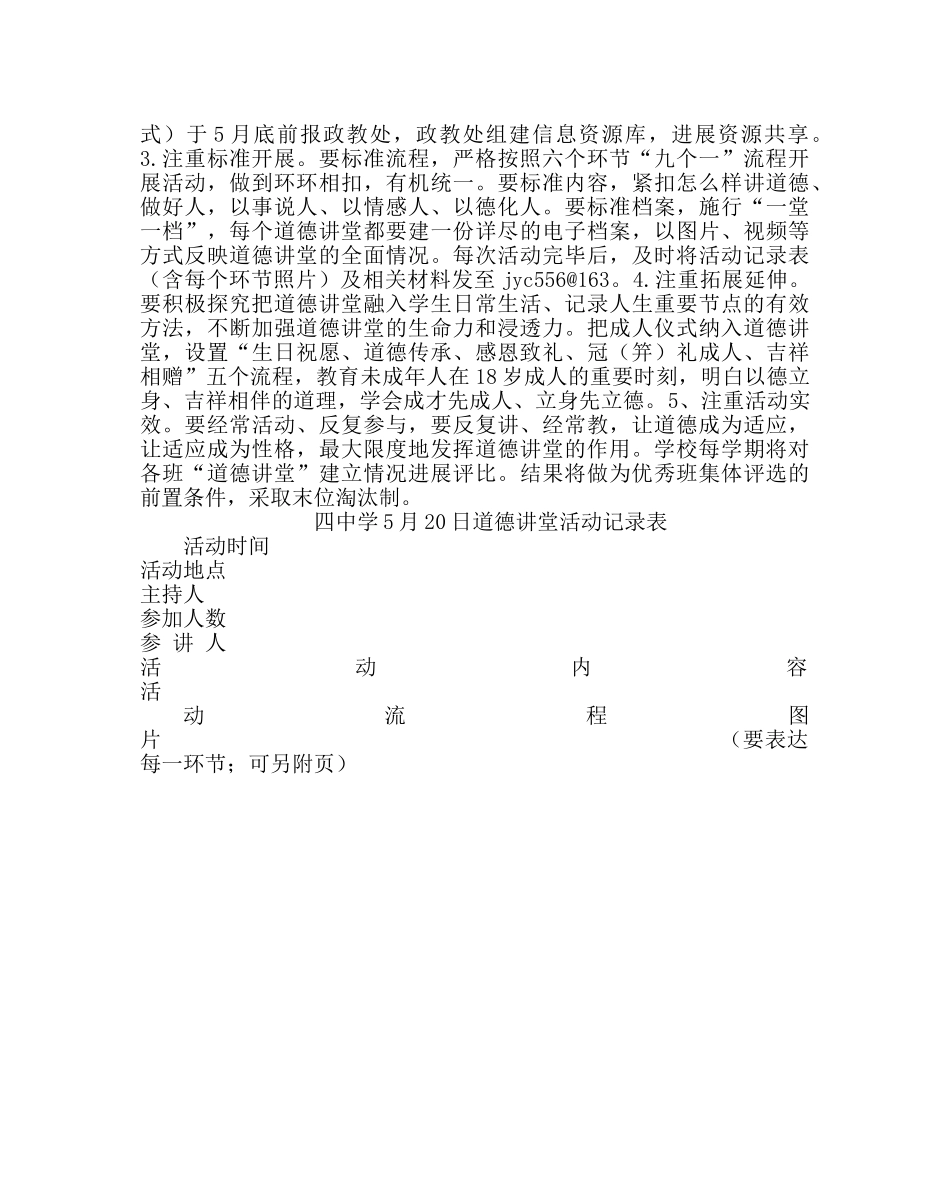政教处范文“道德讲堂”建设方案 _第2页