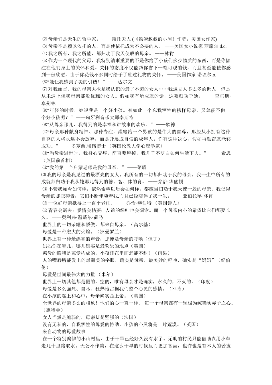与母亲有关的俗语格言 _第3页