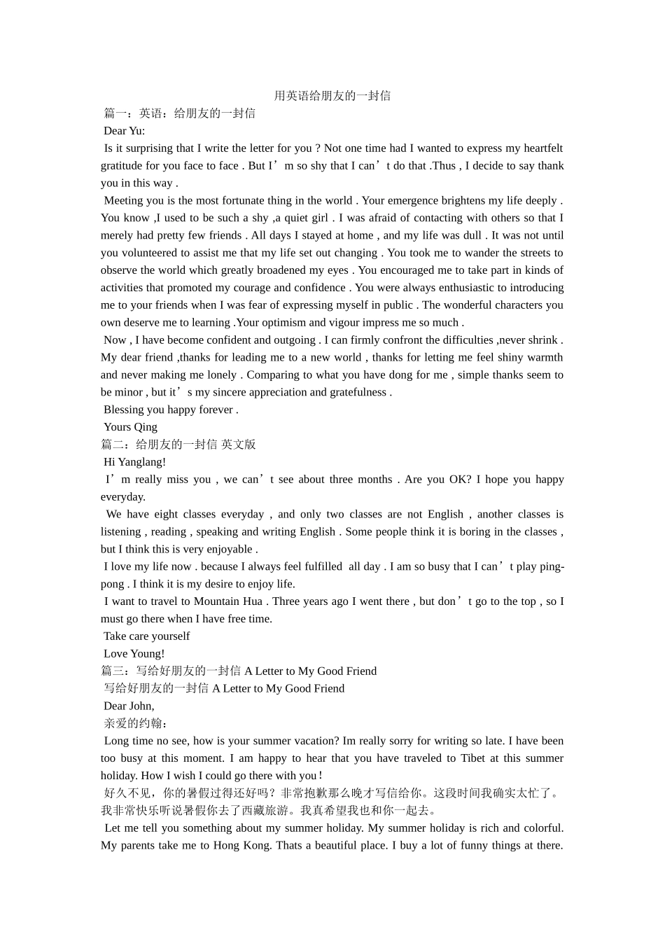 用英语给朋友的一封信 _第1页