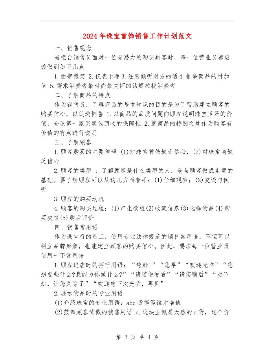 2024年珠宝首饰销售工作计划范文_第2页