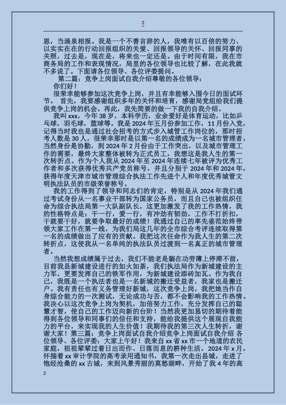 商务局竞争上岗面试自我介绍_第2页