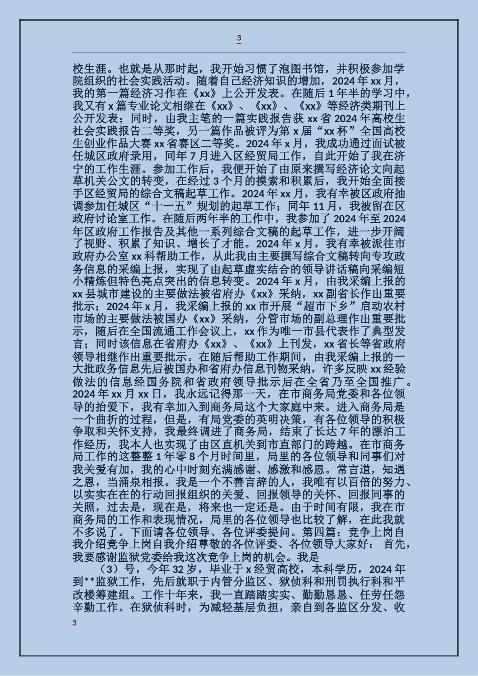 商务局竞争上岗面试自我介绍_第3页