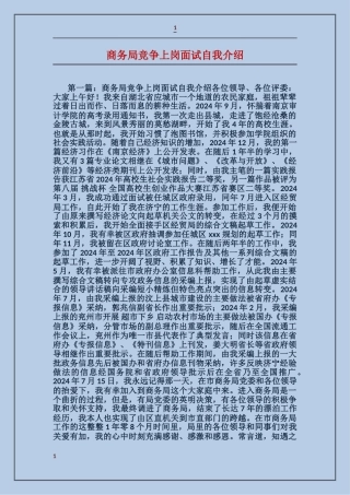 商务局竞争上岗面试自我介绍