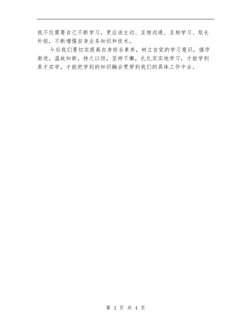 现场施工员个人工作总结2024_第3页