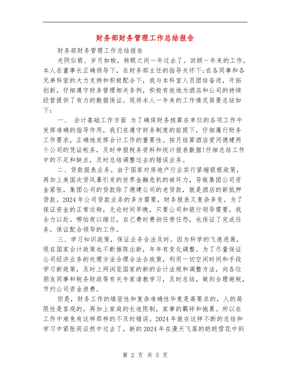 财务部财务管理工作总结报告_第2页