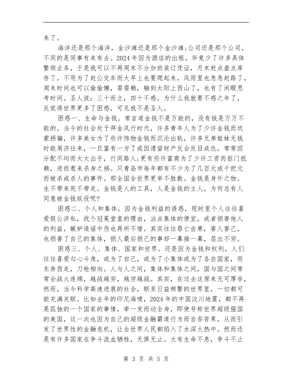 财务部财务管理工作总结报告_第3页