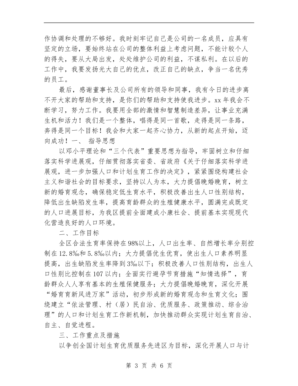 2024年度工作计划开头2_第3页